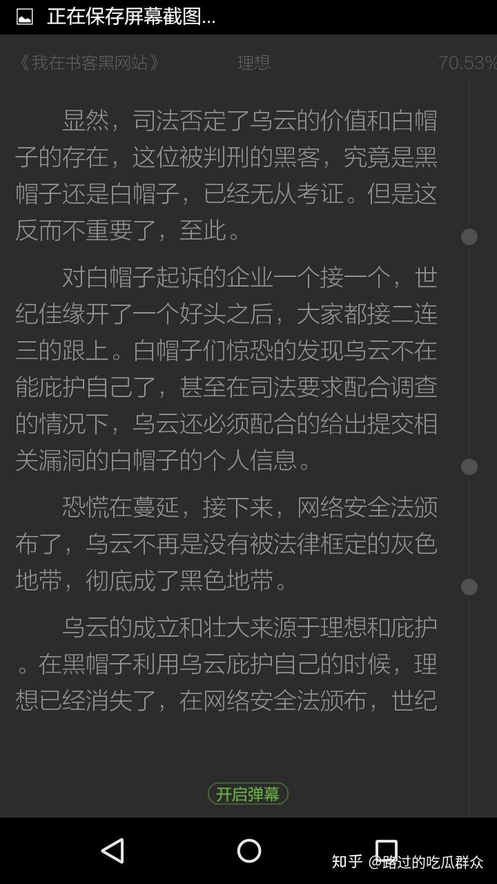 写小说黑客入侵网站被抓(写黑客小说把自己关进去了)