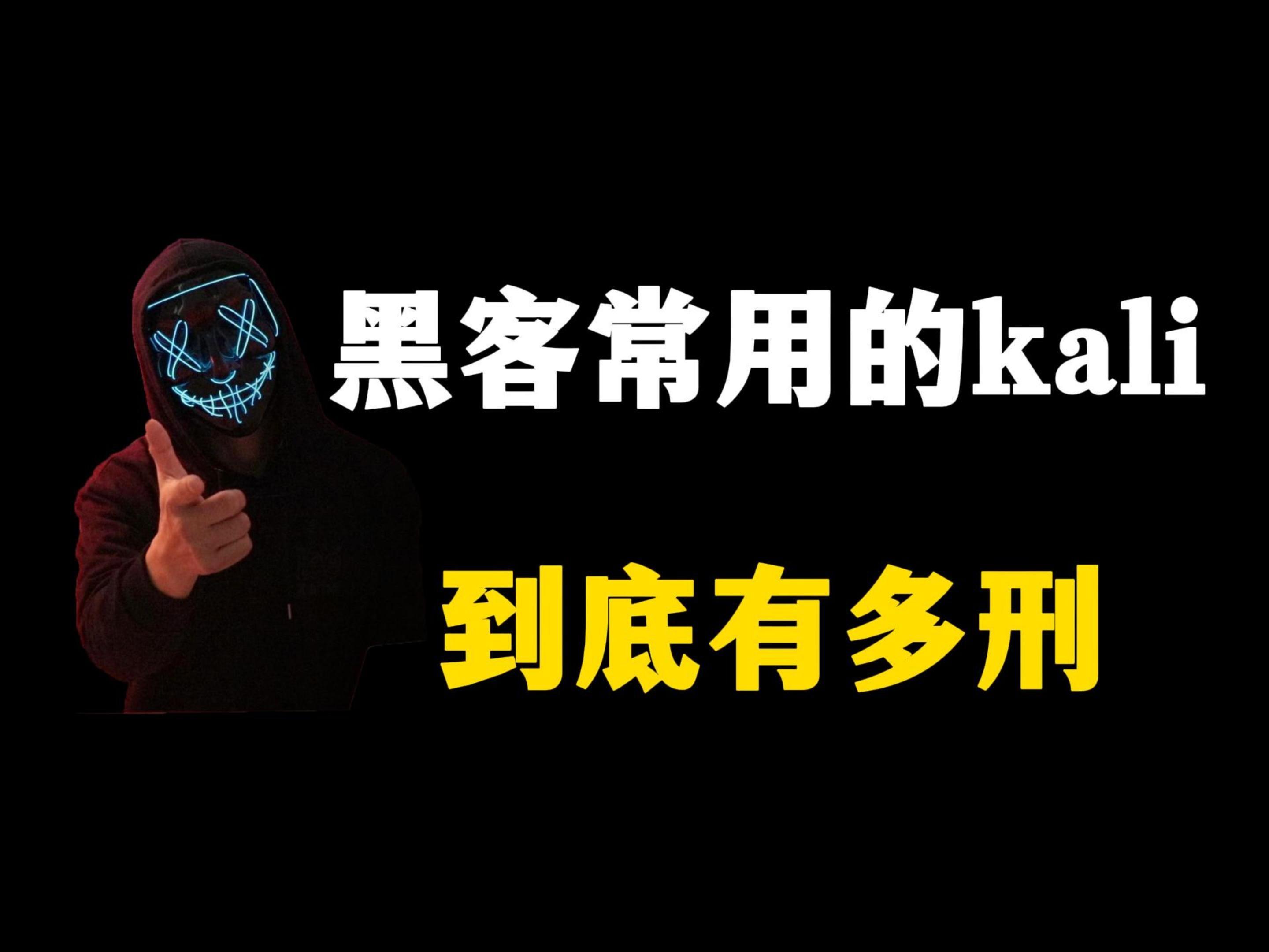 kali能不能入侵网站(kali入侵win10教程)