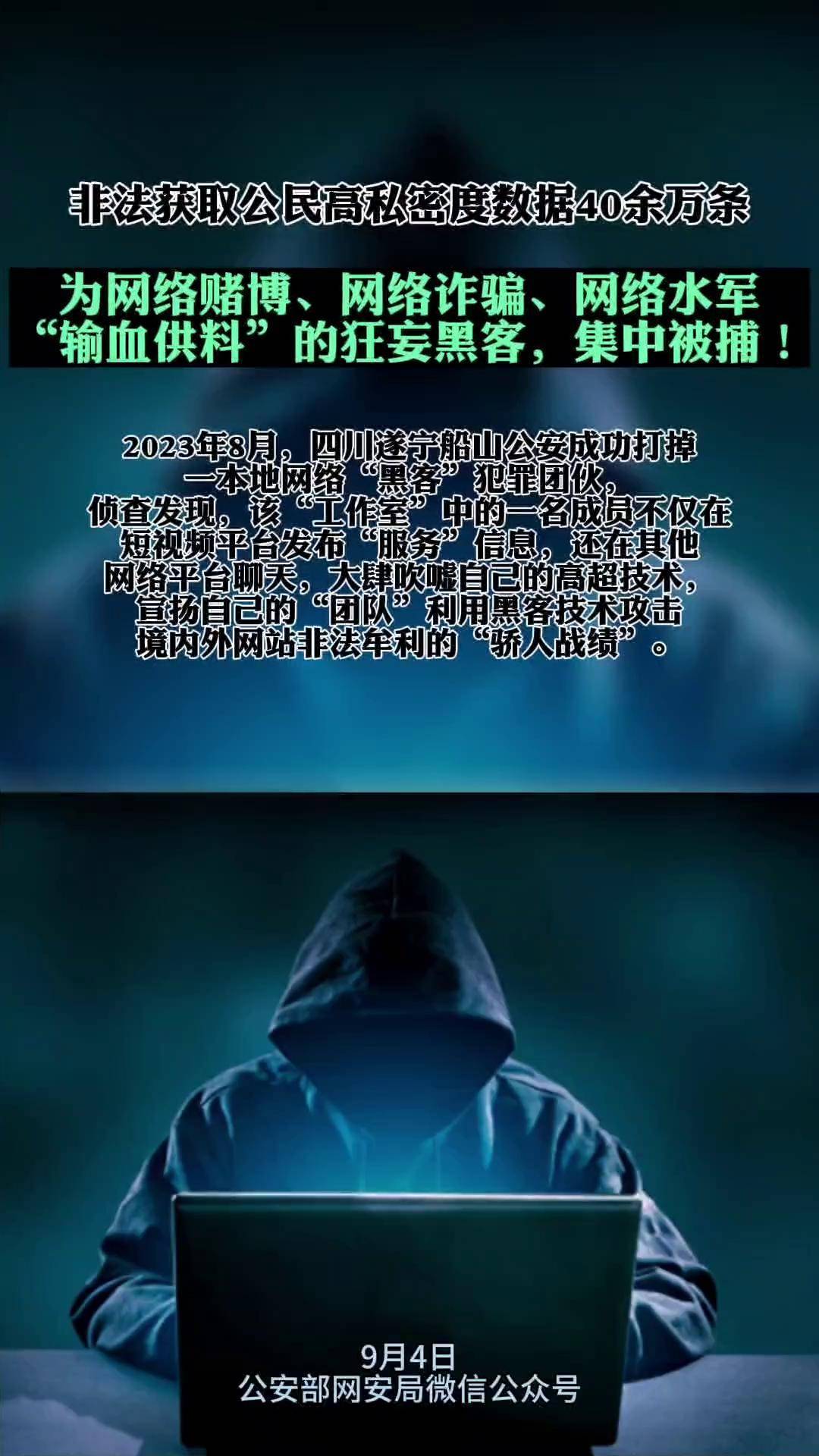 黑客入侵政府网站赌博(黑客入侵网赌能把钱追回来吗)