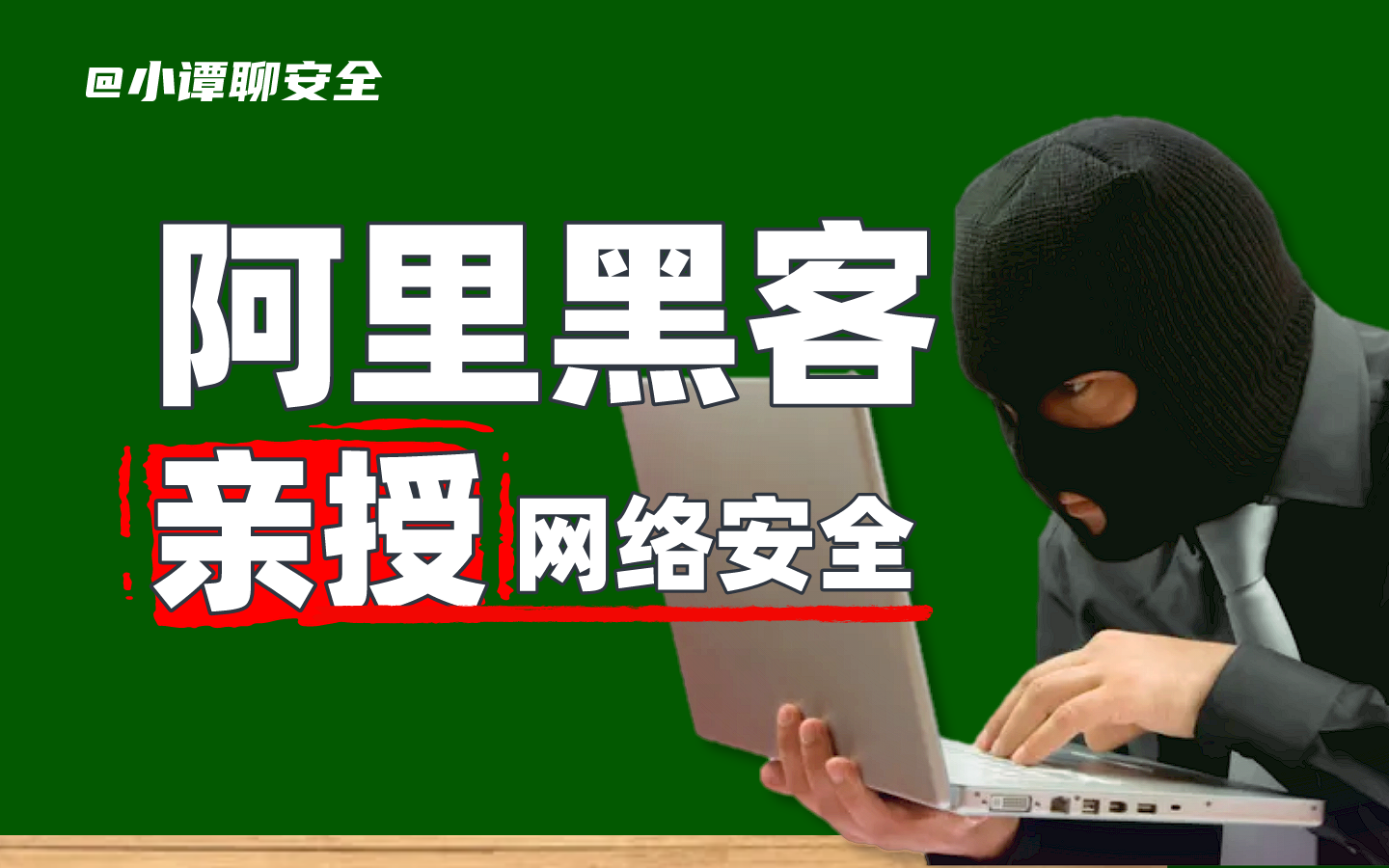 黑客多久会放弃敲诈勒索业务(黑客多久会放弃敲诈勒索业务呢)