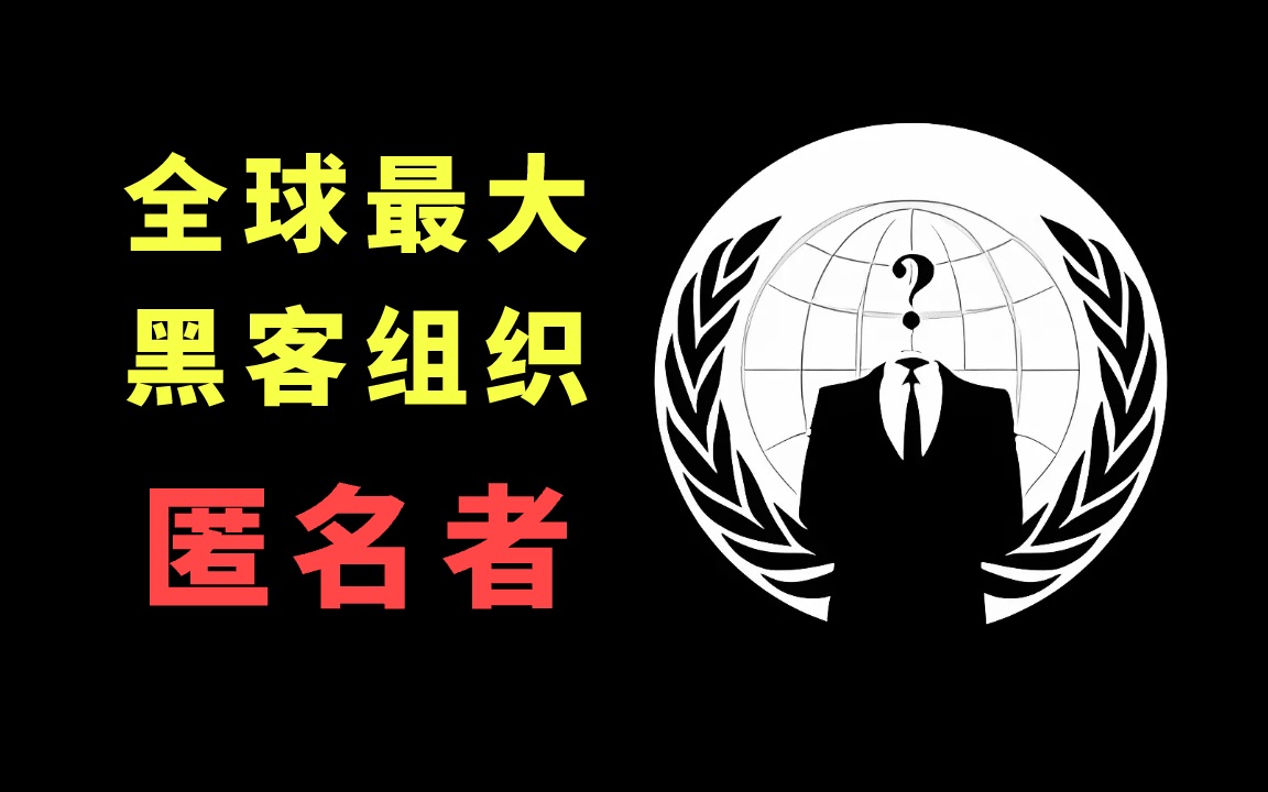 黑客团队的图片(黑客团队的图片怎么画)