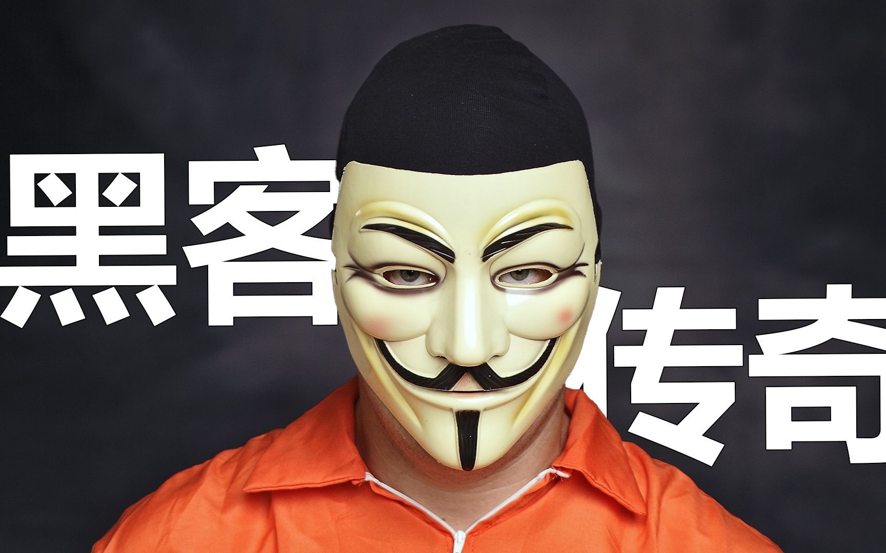 黑客团队警告处分有影响吗的简单介绍