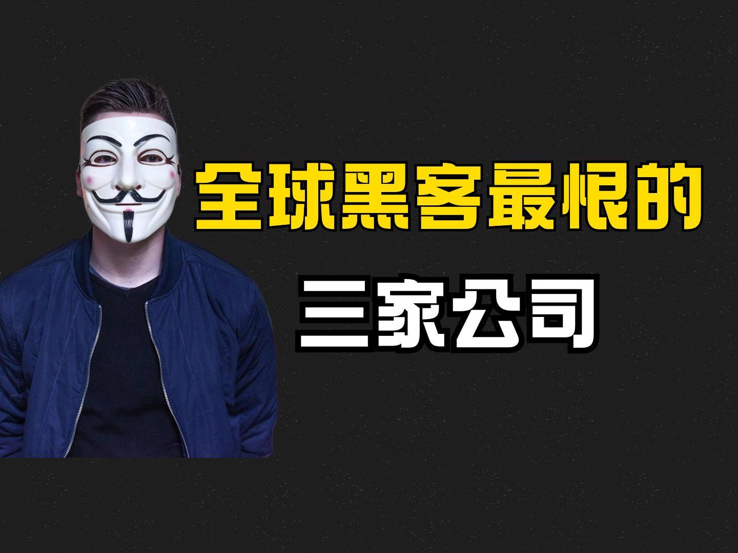 中国黑客团队有几个人啊(中国黑客团队有几个人啊知乎)