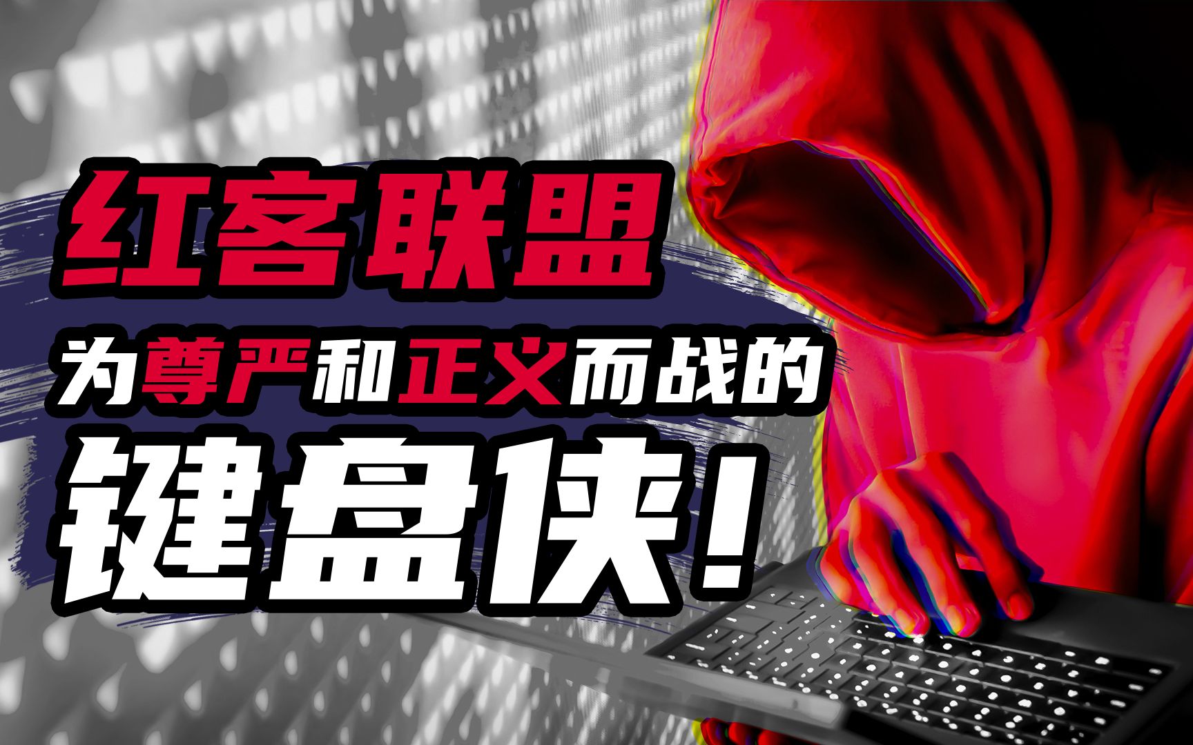 美国最大黑客联盟团队是(美国最大黑客联盟团队是什么)