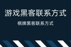 哪里有黑客的联系方式(哪里能联系到黑客而且还是免费的)