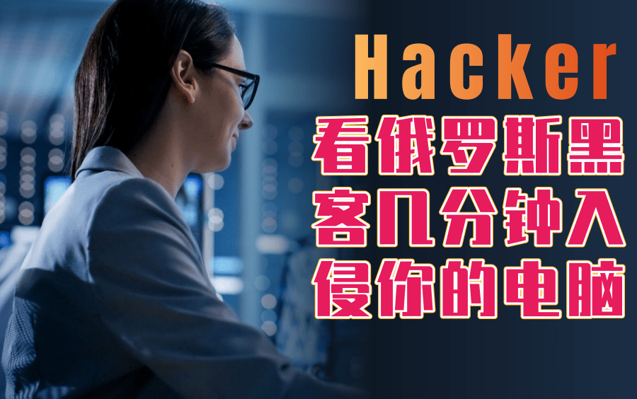 如何加入俄罗斯黑客团队(如何加入俄罗斯黑客团队中国人)