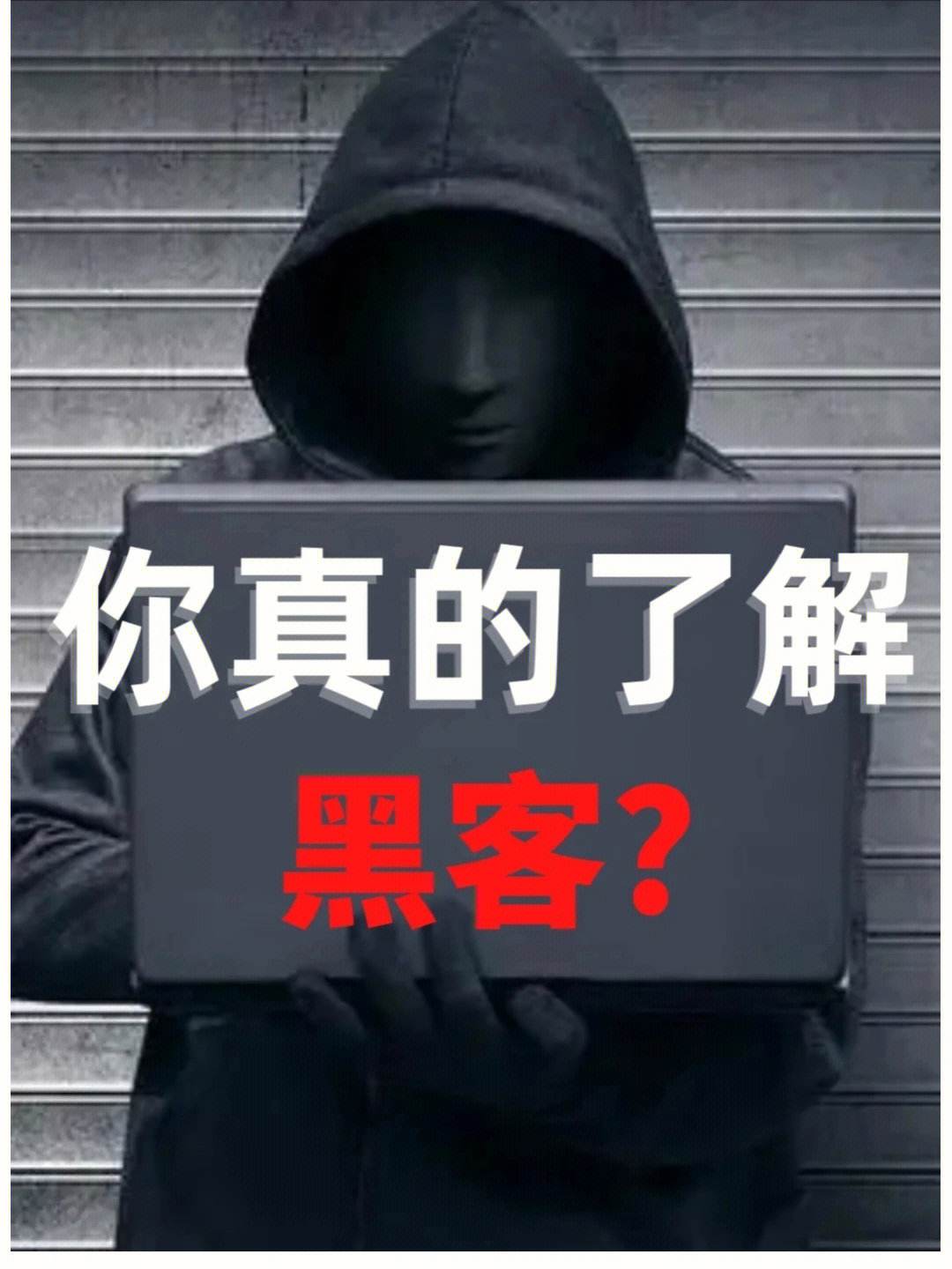 真黑客联系方式(黑客联系方式哪里有)