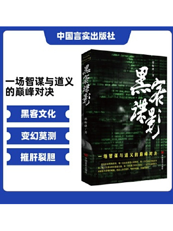 最美的黑客团队小说(最美的黑客团队小说在线阅读)