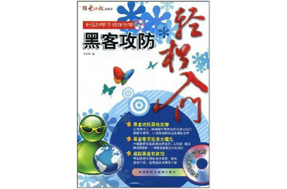 杭州网管黑客团队名单公布(杭州网管黑客团队名单公布了吗)